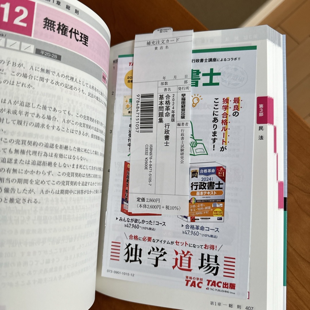 TAC出版 - 2024 合格革命行政書士基本テキスト 合格革命行政書士 TAC出版 - 2024 合格革命行政書士基本テキスト 合格革命行政書士