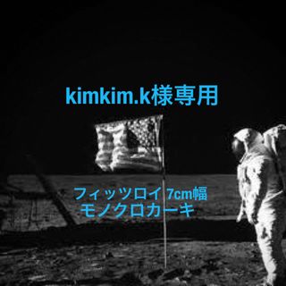 kimkim.k様専用(その他)