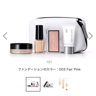 アディクション　ベースメイクアップ コレクション 101