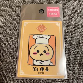 チイカワ(ちいかわ)のちいかわ飯店 スマホに貼れるサイズのステッカー（料理長うさぎ）(キャラクターグッズ)