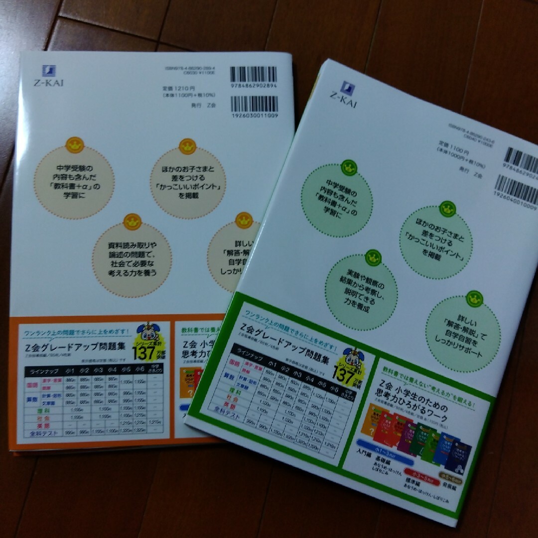 Ｚ会グレードアップ問題集小学６年理科・社会　２冊組 エンタメ/ホビーの本(語学/参考書)の商品写真