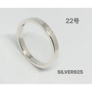 SILVER925平打ち銀指輪スターリングシルバーリングプレーンシンプル22号マ(リング(指輪))