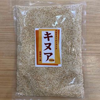 無添加キヌア 500g(米/穀物)