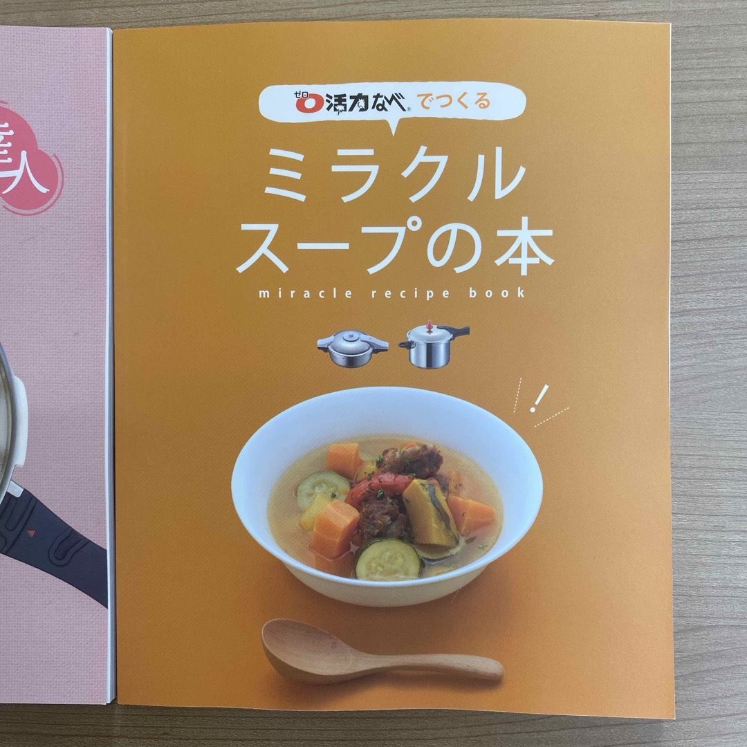 アサヒ軽金属(アサヒケイキンゾク)の活力なべ レシピ本 ミラクルスープの本 エンタメ/ホビーの本(料理/グルメ)の商品写真