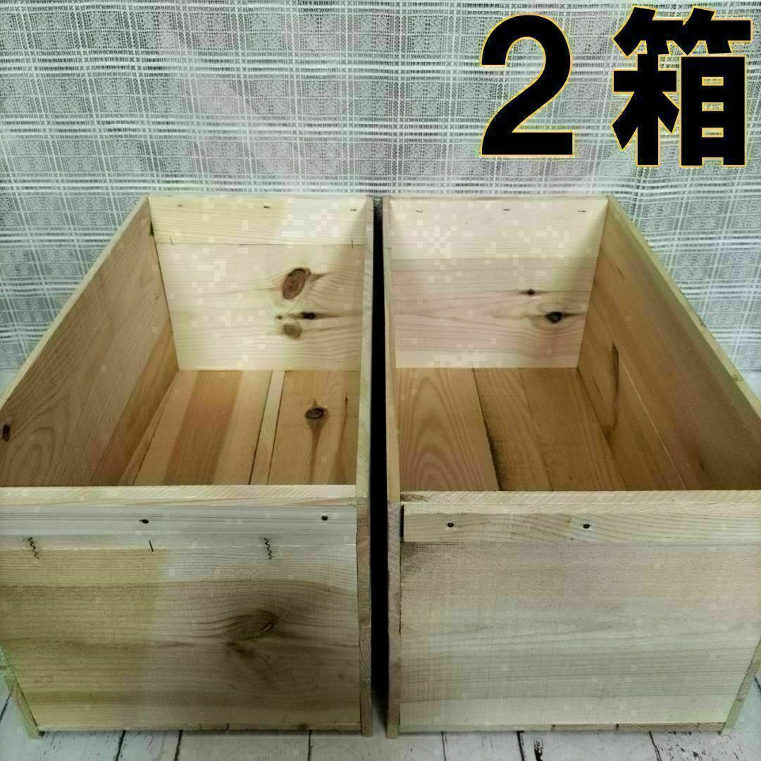 《受注生産F02A》底上げりんご箱 2箱セット プランター 収納 DIY インテリア/住まい/日用品の収納家具(リビング収納)の商品写真