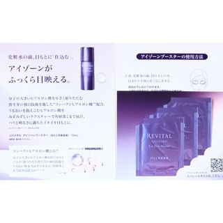 リバイタル(REVITAL)の資生堂　リバイタル　アイゾーンブースター　目もと用美容液　サンプル　アイセラム(アイケア/アイクリーム)