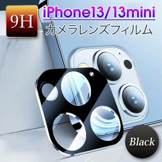 iPhone13/13mini カメラ保護フィルム レンズカバー 黒(保護フィルム)