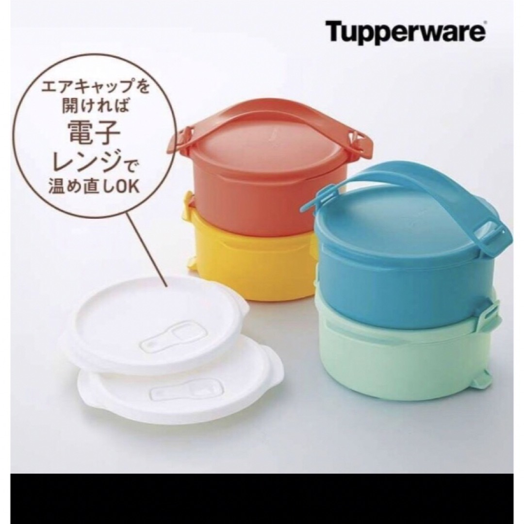 TupperwareBrands(タッパーウェア)のタッパーウェアのキャリーオール・ラウンド・スモールとエアキャップ2枚がセット インテリア/住まい/日用品のキッチン/食器(弁当用品)の商品写真