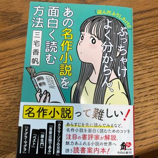 （読んだふりしたけど）ぶっちゃけよく分からん、あの名作小説を面白く読む方法(文学/小説)