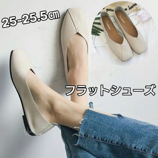 フラットシューズ パンプス バブーシュ 2way 25.5㎝ ベージュ(バレエシューズ)