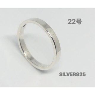 スターリングシルバー SILVER925平打ち銀指輪プレーンシンプル22号む3が(リング(指輪))