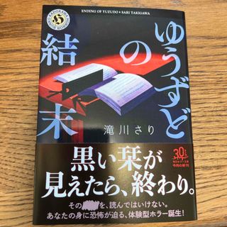 ゆうずどの結末(文学/小説)