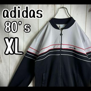 アディダス(adidas)の【一点物】　アディダス　トラックジャケット　80s トレフォイル刺繍ロゴ　XL(ジャージ)