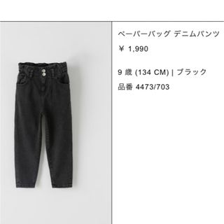 ザラキッズ(ZARA KIDS)のZARAペーパーバックデニムパンツ(パンツ/スパッツ)