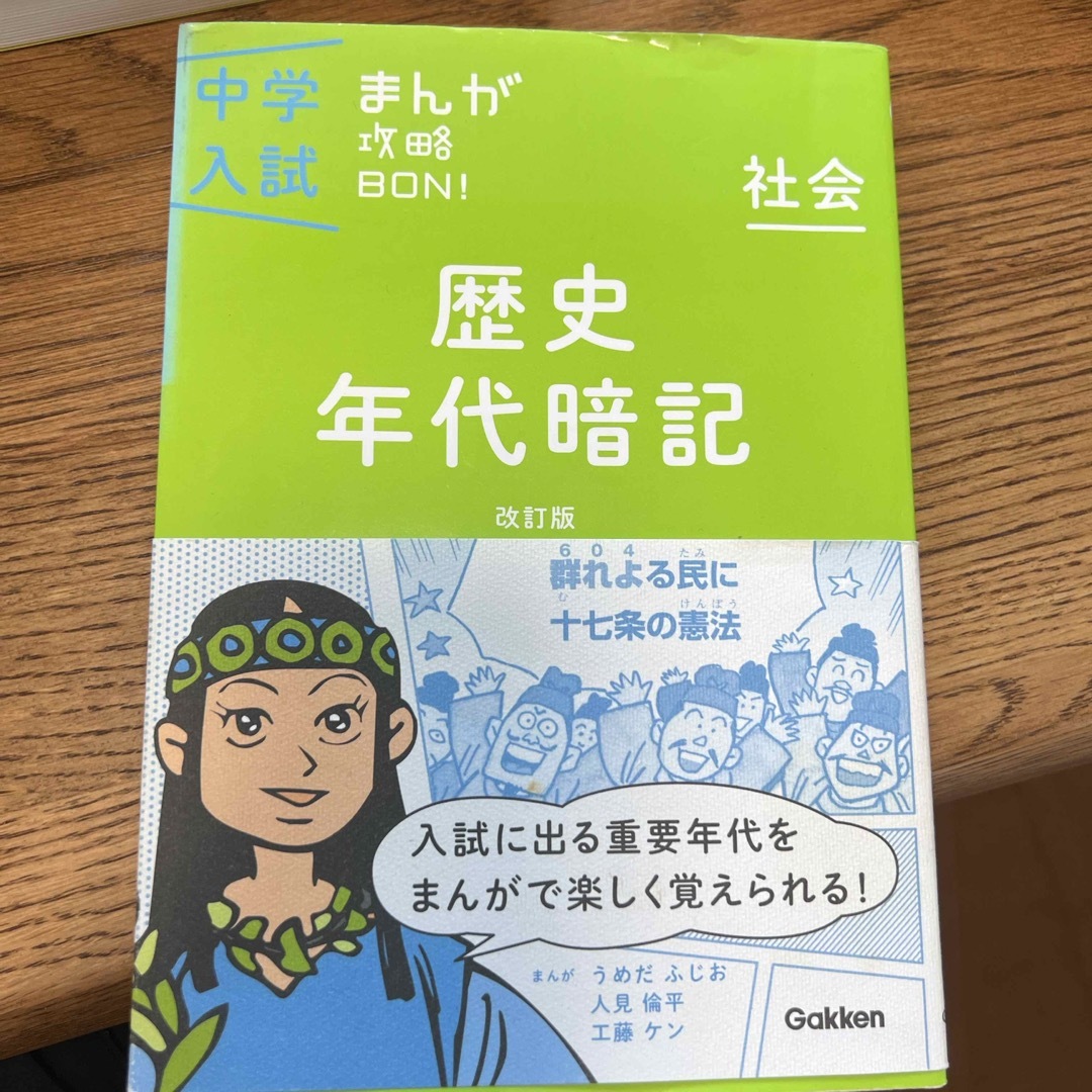 中学入試まんが攻略ＢＯＮ！ エンタメ/ホビーの本(語学/参考書)の商品写真