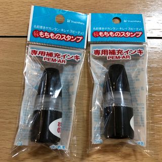 シャチハタ(Shachihata)のShachihata  どこでももちものスタンプ専用補充インキ 2本セット(印鑑/スタンプ/朱肉)