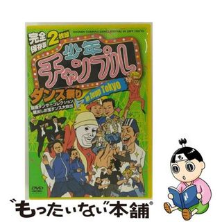 【中古】 完全保存版　少年チャンプルダンス祭り　in　Zepp　Tokyo　最強ダンサーズコレクション蔵出しお宝ダンス大放出！！/ＤＶＤ/NPDX-6003(その他)