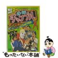 【中古】 完全保存版　少年チャンプルダンス祭り　in　Zepp　Tokyo　最強ダンサーズコレクション蔵出しお宝ダンス大放出！！/ＤＶＤ/NPDX-6003