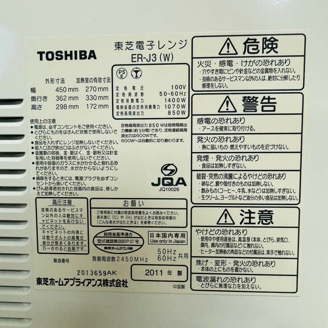 東芝(トウシバ)の● 東芝 電子レンジ オーブンレンジ ER-J3 スマホ/家電/カメラの調理家電(電子レンジ)の商品写真