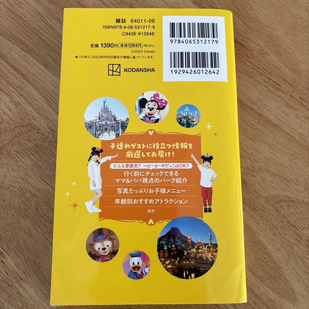 Disney(ディズニー)の子どもといく東京ディズニーリゾートナビガイド エンタメ/ホビーの本(地図/旅行ガイド)の商品写真