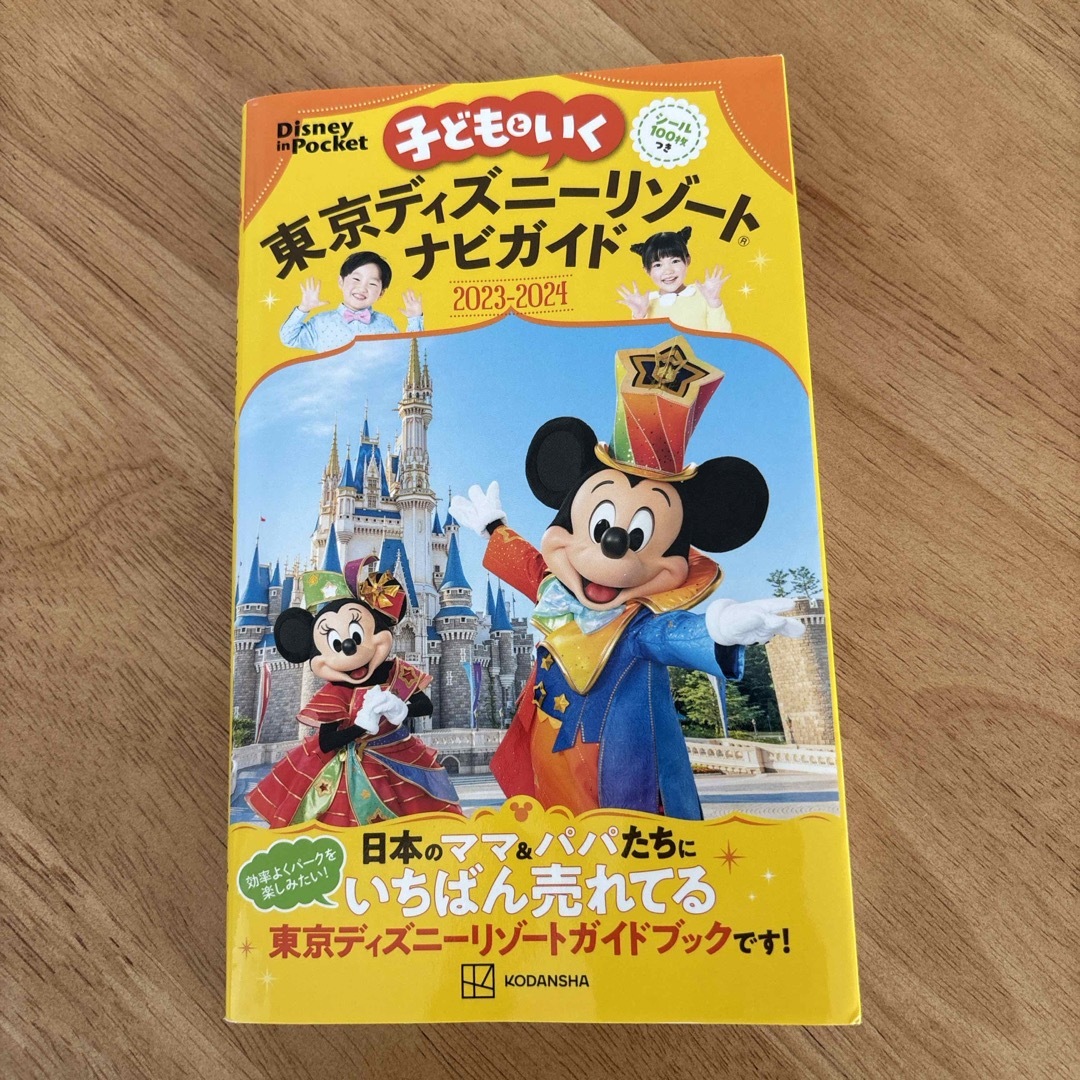 Disney(ディズニー)の子どもといく東京ディズニーリゾートナビガイド エンタメ/ホビーの本(地図/旅行ガイド)の商品写真