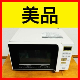 ヒタチ(日立)の● 美品 HITACHI 日立 電子レンジ HMR-FS182 2019年製(電子レンジ)