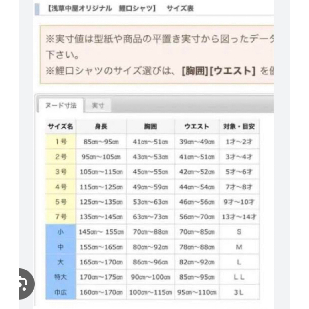 鯉口シャツ　ダボ　祭　浅草中屋 レディースのトップス(その他)の商品写真