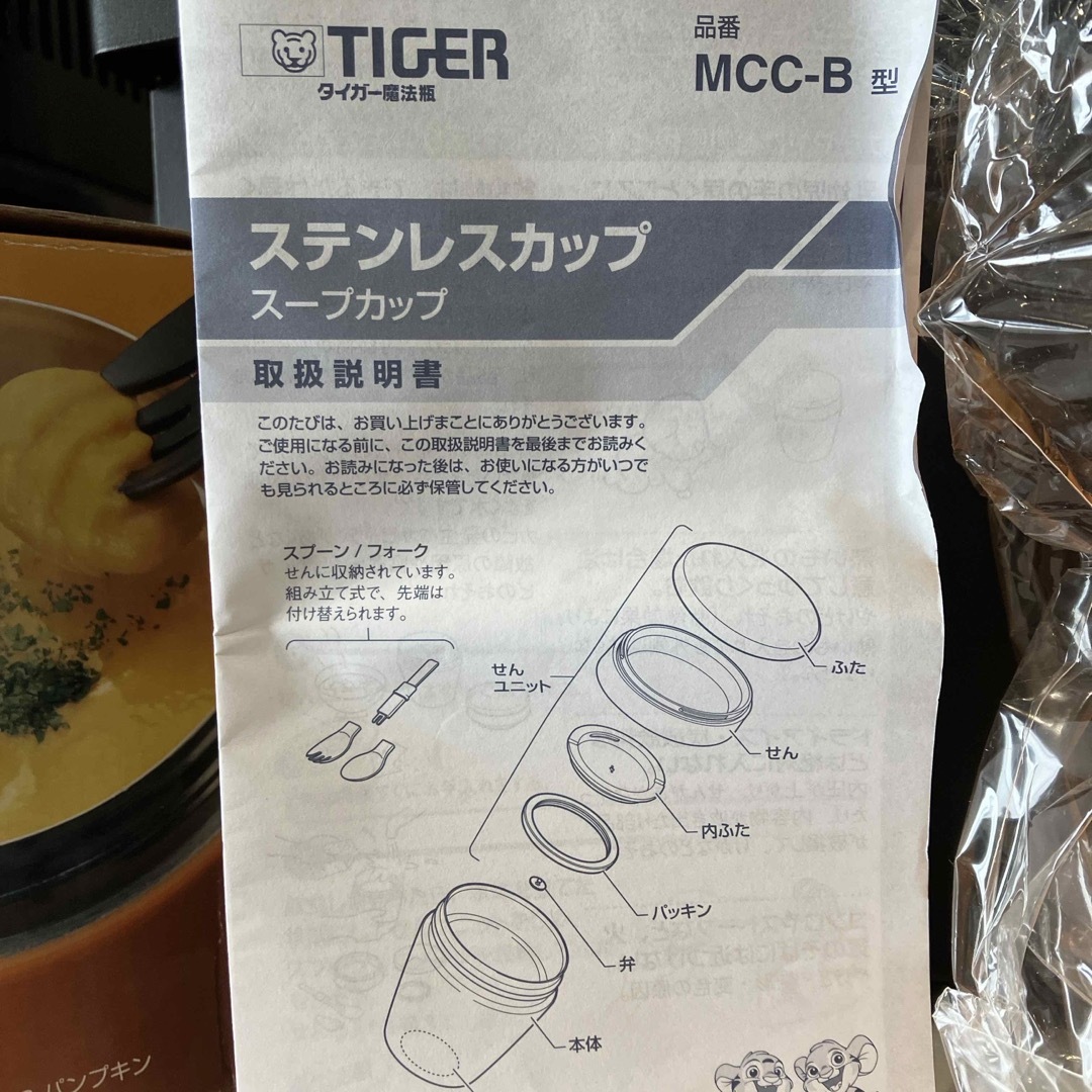 TIGER(タイガー)のタイガー　まほうびんのsoup cup 新品未使用 インテリア/住まい/日用品のキッチン/食器(弁当用品)の商品写真