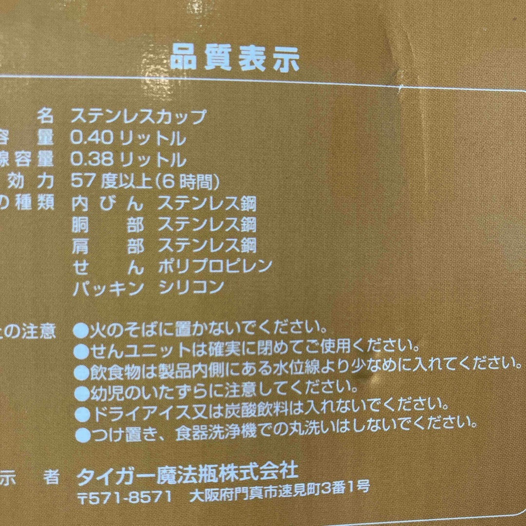 TIGER(タイガー)のタイガー　まほうびんのsoup cup 新品未使用 インテリア/住まい/日用品のキッチン/食器(弁当用品)の商品写真