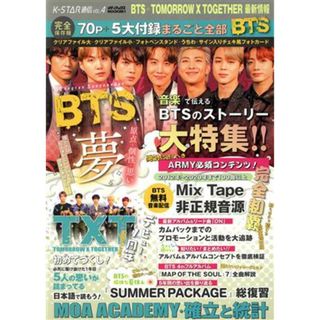 Ｋ－ＳＴＡＲ通信(ＶＯＬ．４) ＢＴＳ＋ＴＯＭＯＲＲＯＷ　Ｘ　ＴＯＧＥＴＨＥＲ　最新情報 メディアックスＭＯＯＫ／メディアックス(編者)(アート/エンタメ)