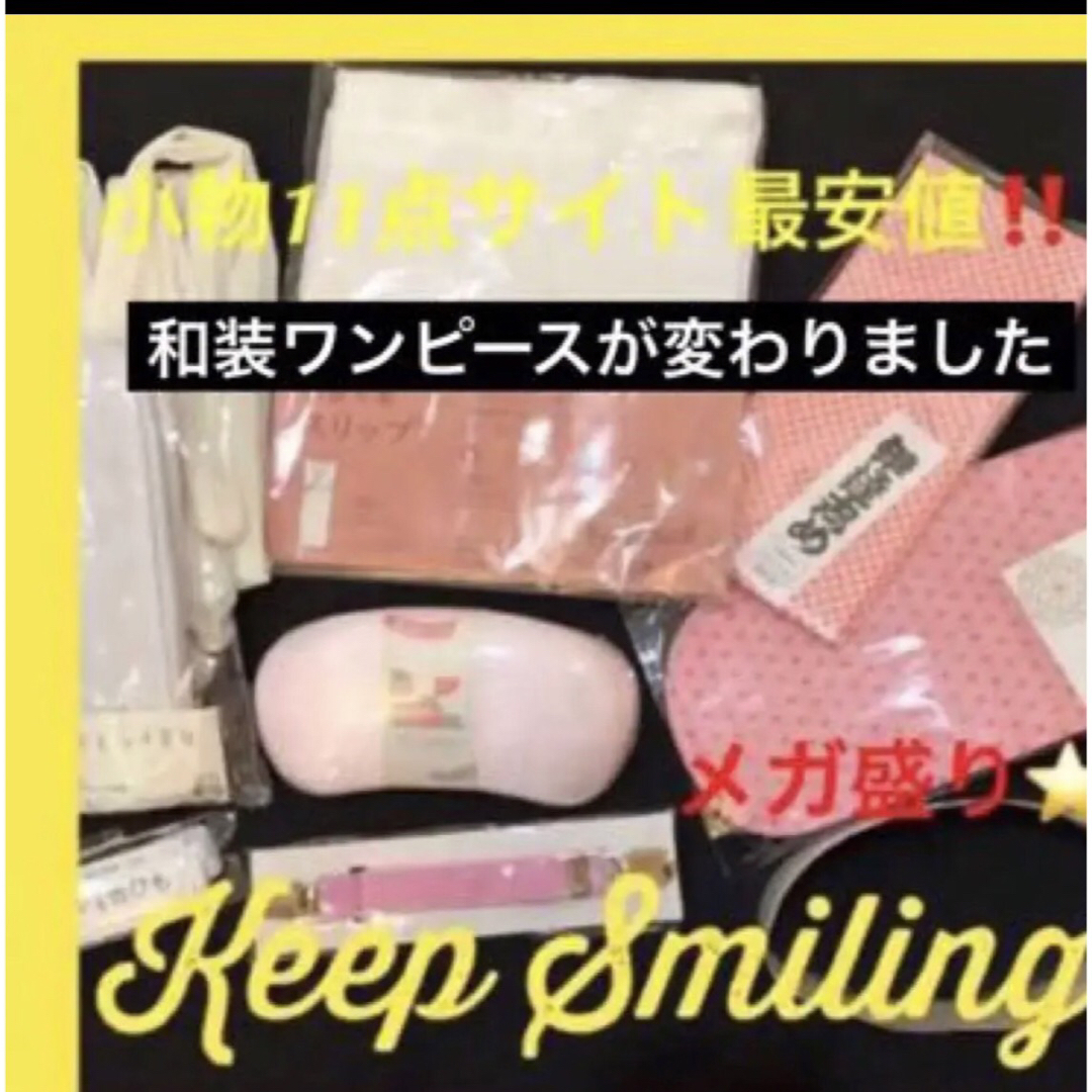 新品和装小物一式‼️サイト最安値‼️和装ワンピ付き激盛り‼️着付けこれで完璧❤️ レディースの水着/浴衣(着物)の商品写真