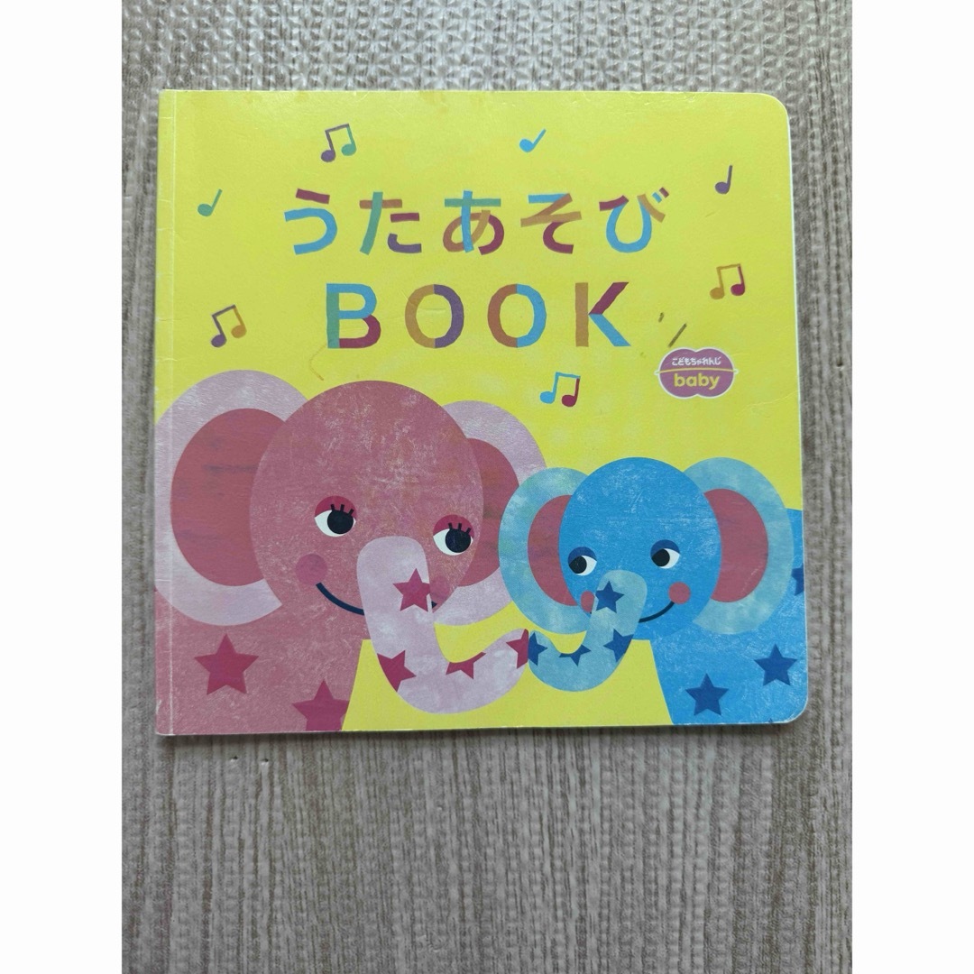 Benesse(ベネッセ)のこどもチャレンジBaby♡うたあそびBOOK エンタメ/ホビーの本(絵本/児童書)の商品写真