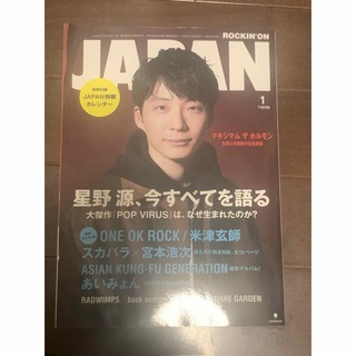 ROCKIN’ON JAPAN（ロッキング・オン・ジャパン） 2019年1月号(音楽/芸能)