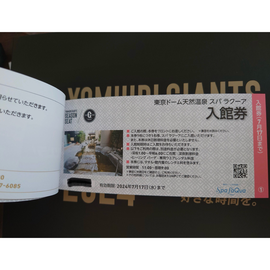 ジャイアンツ 東京ドームシーズンシート契約者 ご優待券 ジャイアンツ 東京ドームシーズンシート契約者 ご優待券