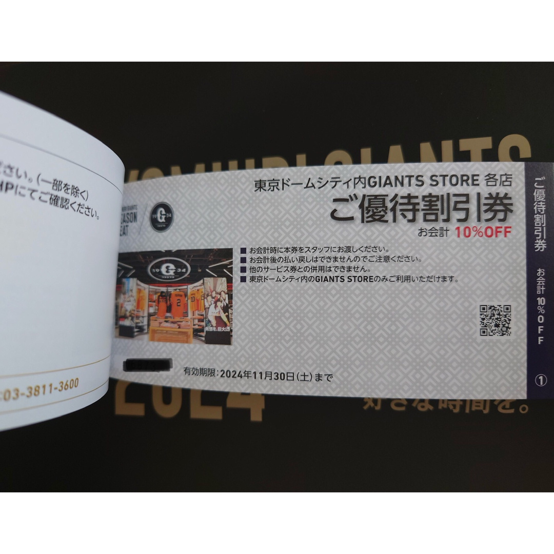 ジャイアンツ 東京ドームシーズンシート契約者 ご優待券 オーナーズ ジャイアンツ 東京ドームシーズンシート契約者 ご優待券 オーナーズ