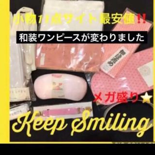 新品和装小物一式‼️サイト最安値‼️和装ワンピ付き激盛り‼️着付けこれで完璧❤️(着物)