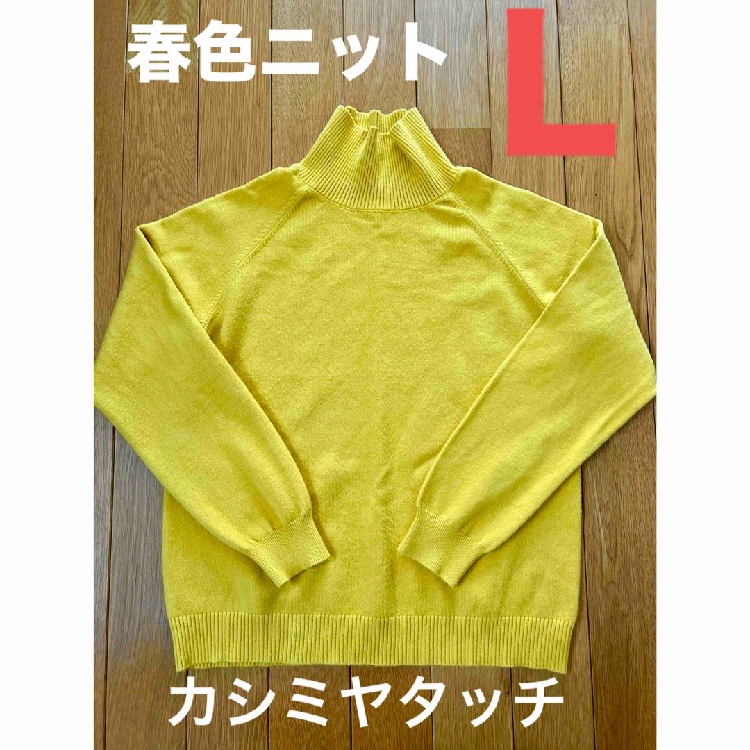 ニット　イエロー　トップス　春色　レディース　カシミヤ　カシミヤタッチ レディースのトップス(ニット/セーター)の商品写真