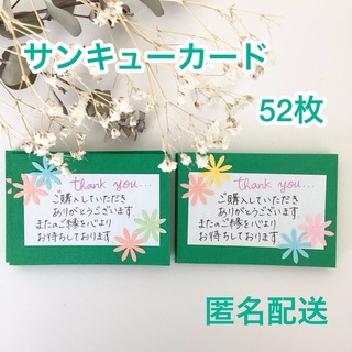 【手書きサンキューカード　52枚】サンクスカード　サンキューカード(カード/レター/ラッピング)