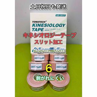 テーピング　キネシオロジーテープ　スポーツタイプ　2.5cm幅　6個　(トレーニング用品)