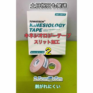 テーピング　キネシオロジーテープ　スポーツタイプ　2.5cm幅　2個　(トレーニング用品)