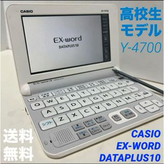 カシオ(CASIO)の【CASIO】電子辞書 高校生モデル 進学 進級 試験 検定 おまけ付 人気 白(電子ブックリーダー)