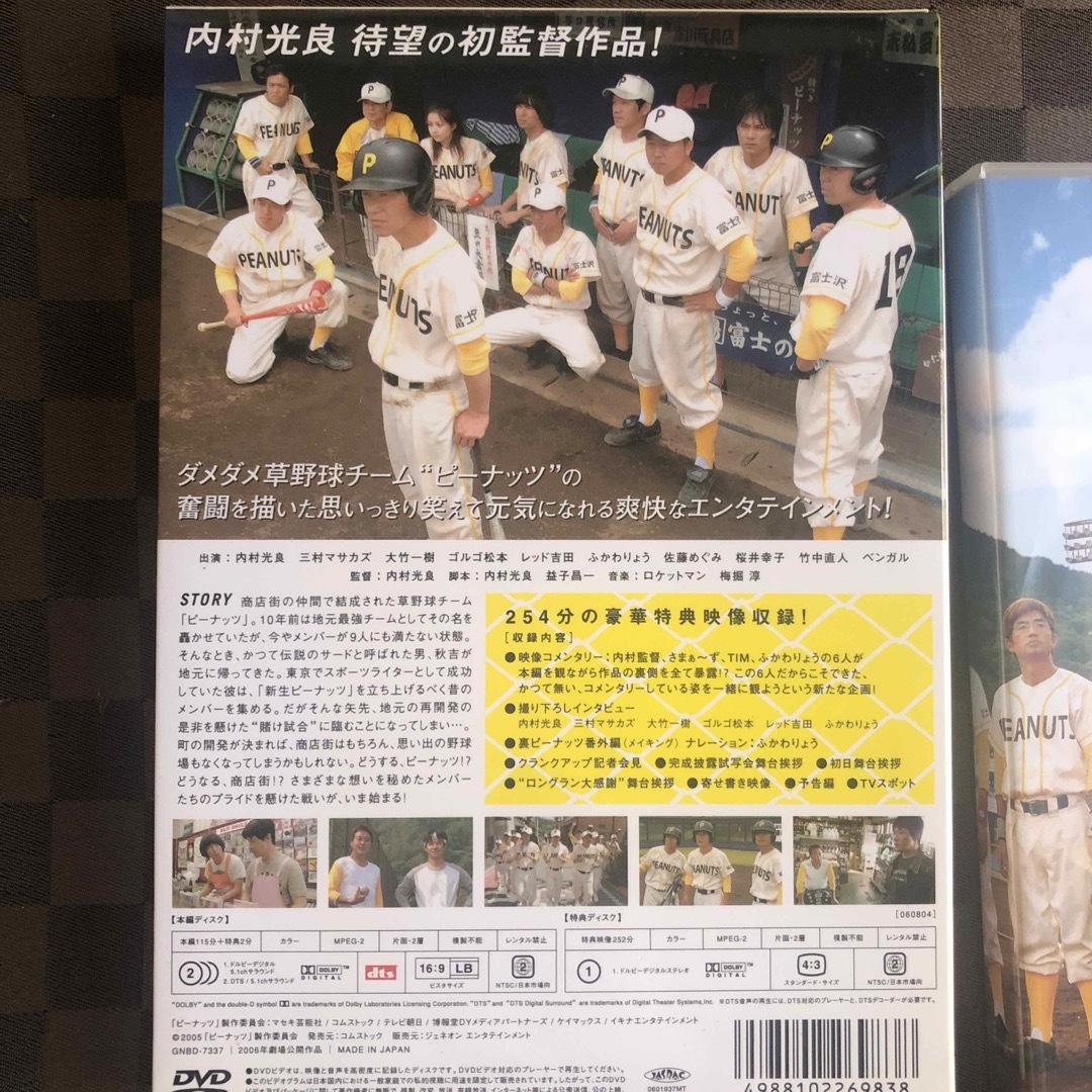 BANDAI(バンダイ)のピーナッツDVDプレミアムエディション エンタメ/ホビーのDVD/ブルーレイ(日本映画)の商品写真