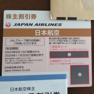 ジャル(ニホンコウクウ)(JAL(日本航空))の【GW特価】JAL 日本航空株主優待券1枚(24.11/30搭乗分迄)、割引券(航空券)