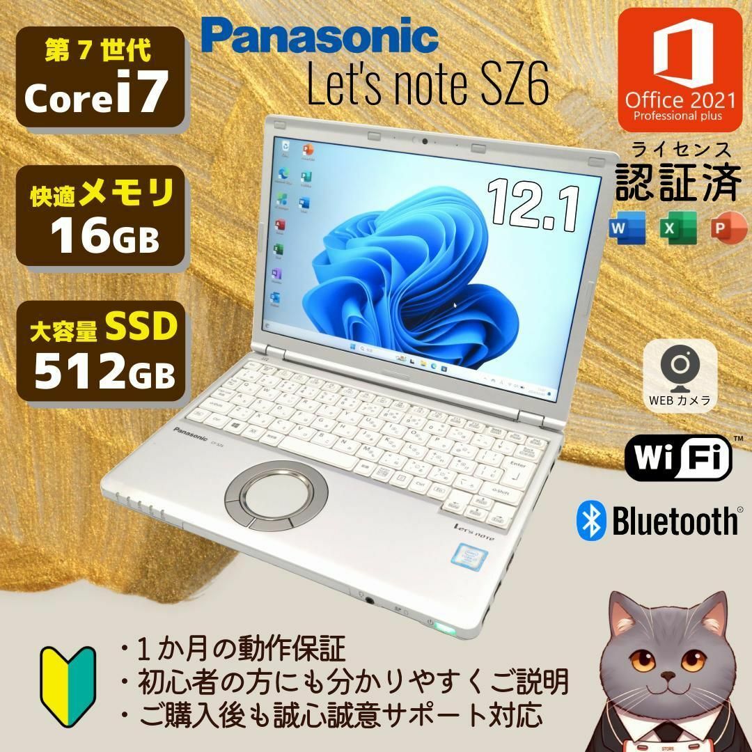 高性能✨Panasonic LET'S NOTE SZ6 Core i7