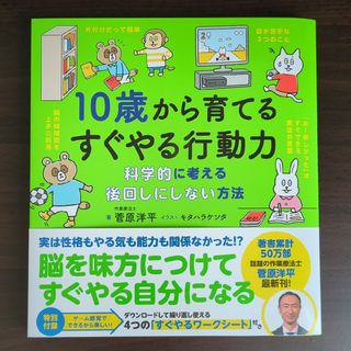 １０歳から育てるすぐやる行動力(絵本/児童書)