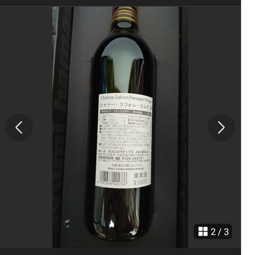 浜崎あゆみ　非売品ワイン 食品/飲料/酒の酒(ワイン)の商品写真