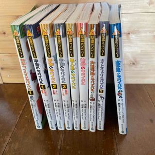 アサヒシンブンシュッパン(朝日新聞出版)のかがくるBook 科学漫画サバイバルシリーズ 9セット(絵本/児童書)