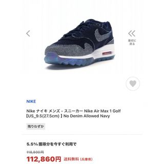 NIKE - 激レア　限定NIKEゴルフ デニムナイキ エアマックス1 G 