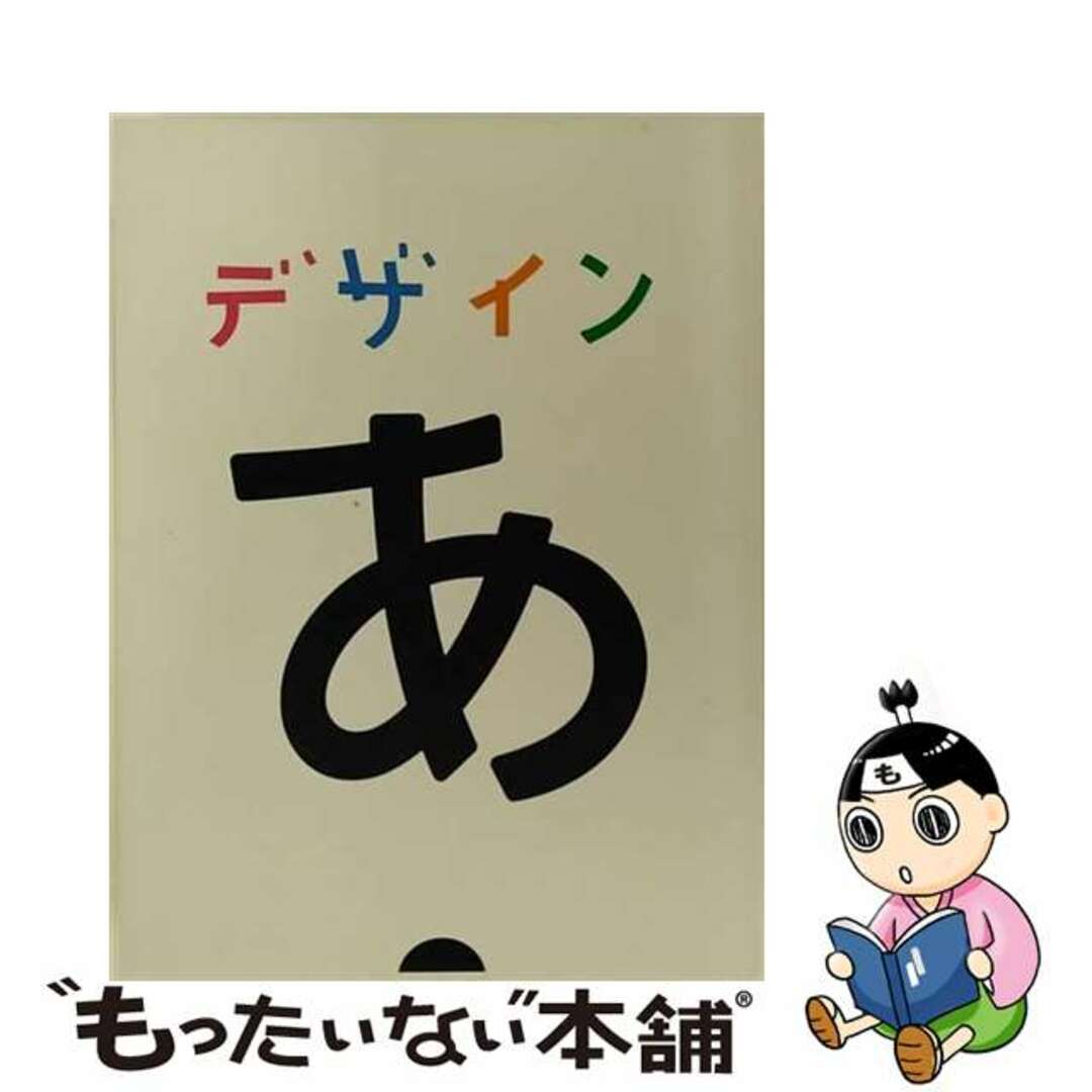 【中古】 デザインあ/ＤＶＤ/NSDS-22953 エンタメ/ホビーのDVD/ブルーレイ(キッズ/ファミリー)の商品写真