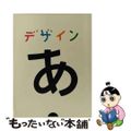 【中古】 デザインあ/ＤＶＤ/NSDS-22953